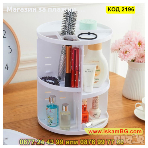 Органайзер за козметика и гримове, въртящ се на 360 градуса - КОД 2196, снимка 3 - Други - 44698583