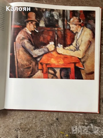 Албум с репродукции на картини на Сезан , снимка 15 - Специализирана литература - 51170896