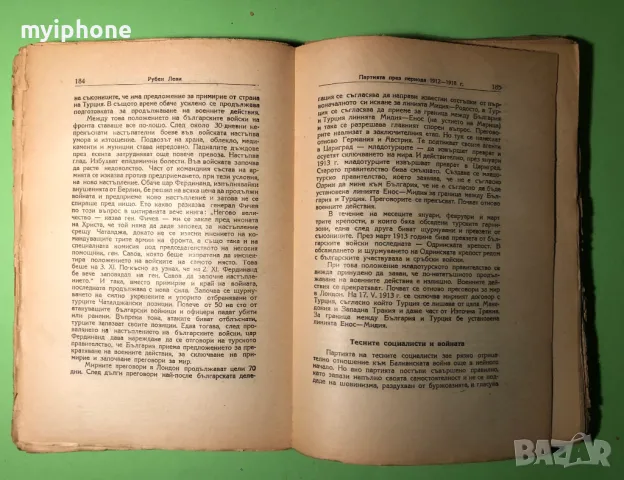 Стара Книга История на Б.К.П Сборник от лекции1948 г., снимка 3 - Художествена литература - 49218056