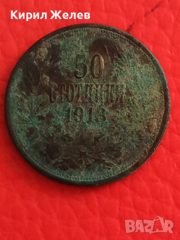 Български 50 стотинки 1913 г 26705, снимка 6 - Нумизматика и бонистика - 36356293