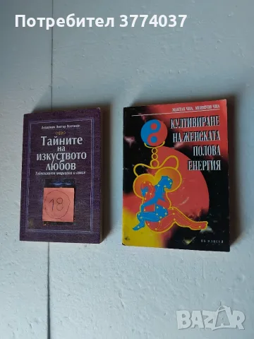 Комплект от осем книги за секса , снимка 3 - Психология и личностно развитие - 56262159