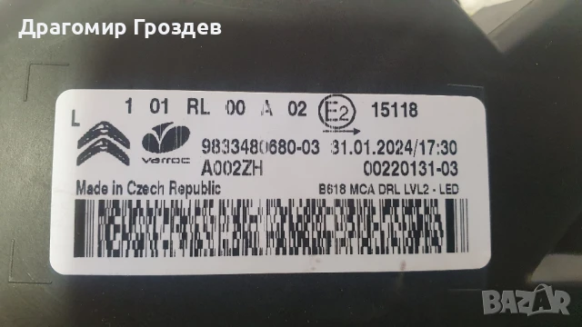Оригинална лява FULL LED DRL (дневна светлина) за Citroën C3 III / Ситроен Ц3 (2021-2024), снимка 10 - Части - 50189288