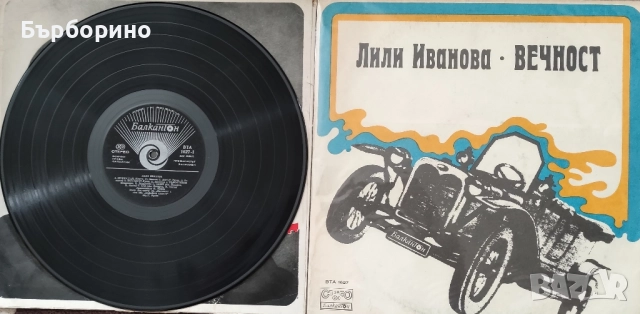 Лили Иванова-Дългосвирещи грамофонни плочи, снимка 14 - Грамофонни плочи - 52387731