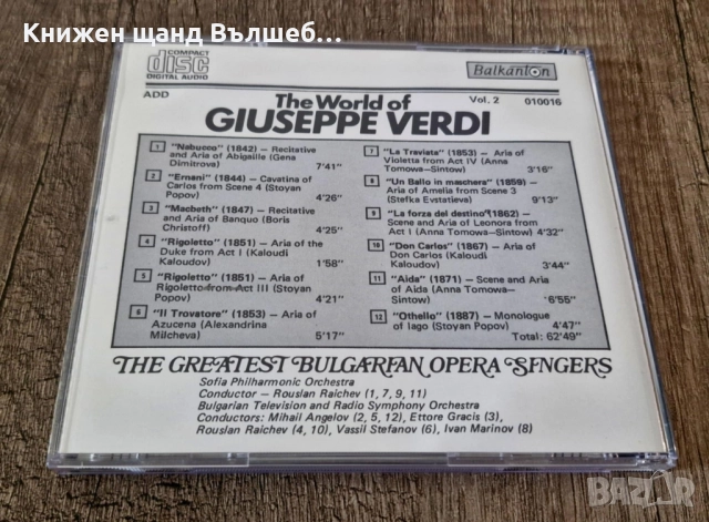 Компакт Дискове - Българска Музика: The Greatest Bulgarian Opera Singers – The World Of G. Verdi , снимка 2 - CD дискове - 52361182