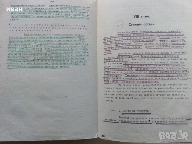 Анатомия на Човека-учебник записки - Т.Тодоров,И.Стоянов - 1979г., снимка 6 - Учебници, учебни тетрадки - 53834269