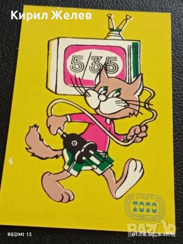 Старо календарче 91г. СПОРТ ТОТО рядко за КОЛЕКЦИЯ ДЕКОРАЦИЯ 49370, снимка 3 - Колекции - 51219069