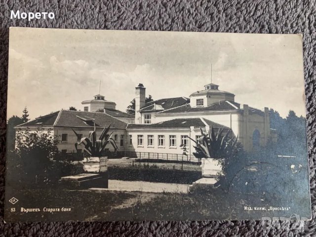 Стара пътувала картичка-Вършец-2