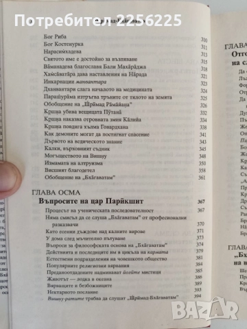 Шримад Бхагаватам ( втора песен), снимка 5 - Специализирана литература - 51642302