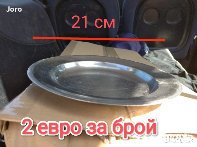 чинии от алпака 