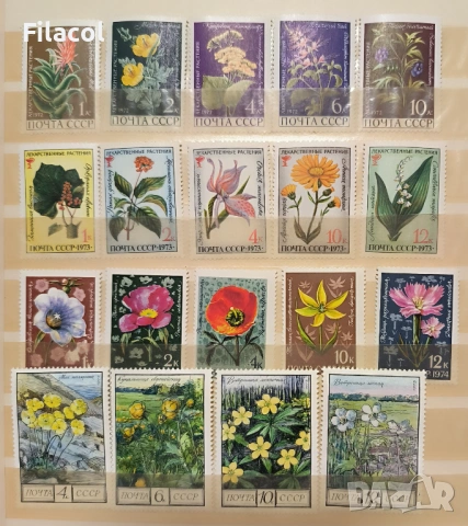 СССР Флора Лечебни растения и цветя 1972, 1973, 1974 и 1975