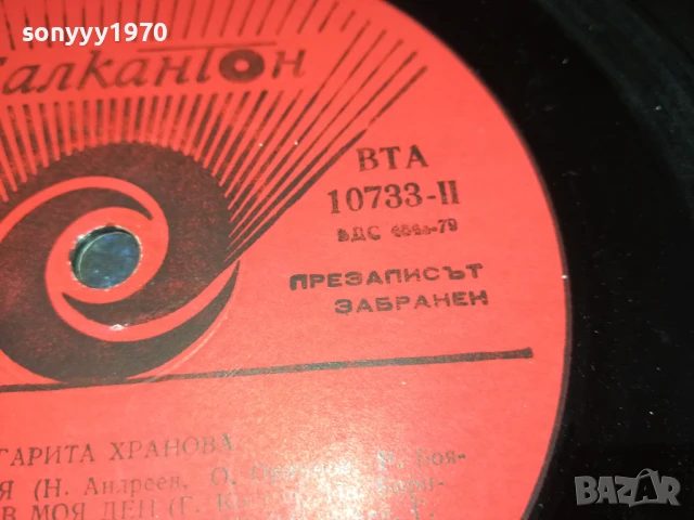 МАРГАРИТА ХРАНОВА 0406252038LCHERY, снимка 10 - Грамофонни плочи - 50552990