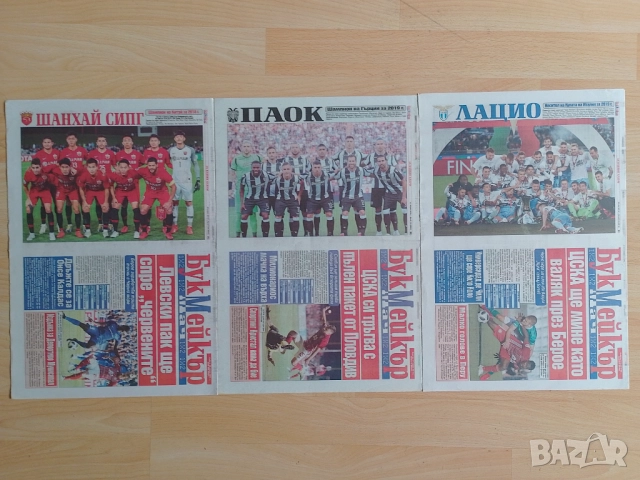 Букмейкър Мач от 2019г, снимка 7 - Антикварни и старинни предмети - 52718940