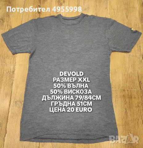 МЕРИНО ВЪЛНА ЗА МЪЖЕ В РАЗМЕР XL, 2XL , снимка 8 - Спортни дрехи, екипи - 56302623