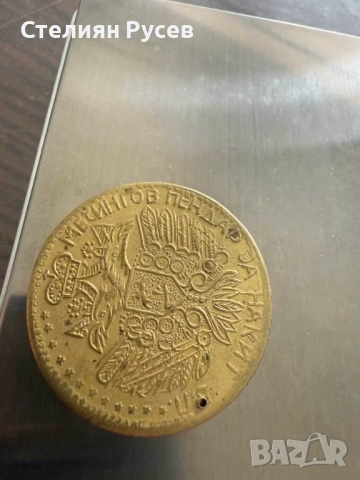 15.02 грама Месингов пендар  за накит цена 20 лв или 10,23 евро - досущ като златен диаметър 4 см, снимка 7 - Нумизматика и бонистика - 52068348