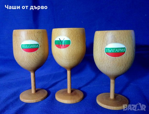 Дървени чаши.Сувенири.Подаръци, снимка 1 - Празнични оферти - 35907521