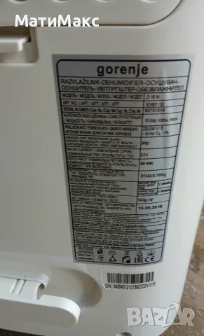 Влагоабсорбатор GORENJE 16л. / 24ч., снимка 5 - Влагоабсорбатори и влагоуловители - 55749472