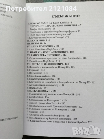 Третият Рим и Църквата. Част 2, Книга 1 , снимка 2 - Художествена литература - 52352583