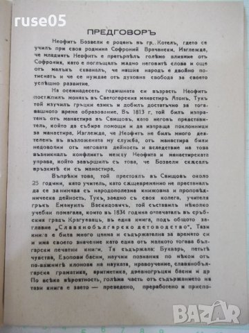 Книга "Майка България - Неофитъ Бозвели" - 80 стр., снимка 3 - Българска литература - 41837402