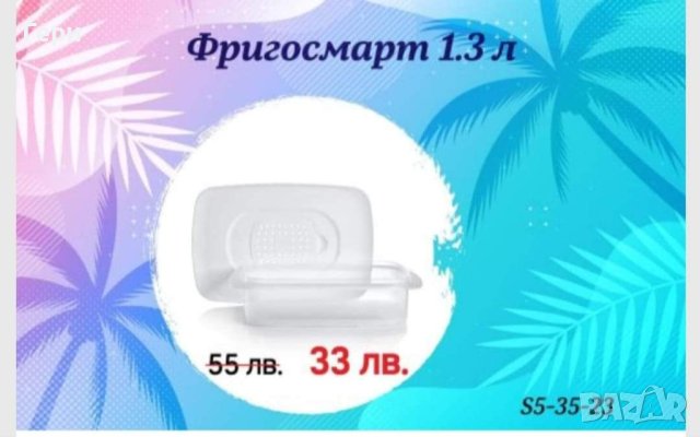 Tupperware фригосмарт, снимка 2 - Кутии за храна - 40829173