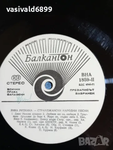 Янка Рупкина - странджански народни песни , снимка 6 - Грамофонни плочи - 56237635