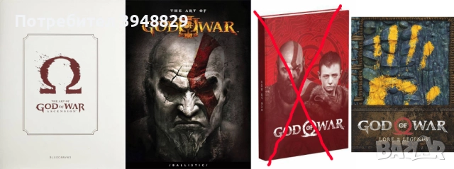 Купувам God of War книги и Strategy Guides