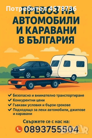 транспортни услуги