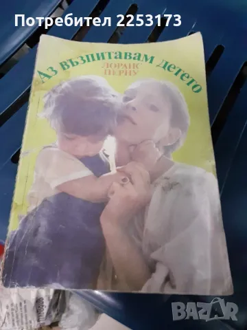 Световна книга за възпитанието на детето