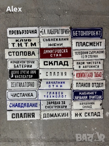 Емайлирани табели/табела, снимка 2 - Антикварни и старинни предмети - 52930378