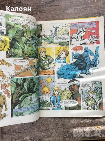 Дъга - брой 31 , снимка 5 - Художествена литература - 49977628