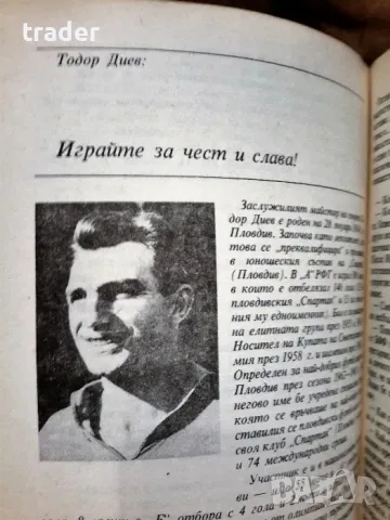Майстори и голмайстори, снимка 11 - Други - 56406418