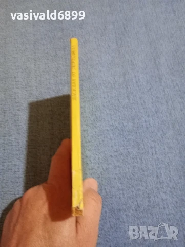 Богдан Митов - Даскала от Перущица , снимка 2 - Българска литература - 50623845