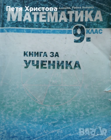 Сборник по математика за 9 клас