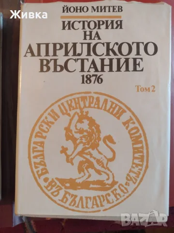 Продавам книги - разнообразни заглавия и жанрове., снимка 5 - Художествена литература - 56106068