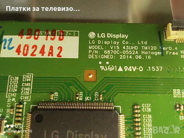 PHILIPS 43PUS7150/12 за части, снимка 12 - Части и Платки - 49737048