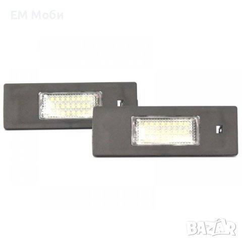 LED Плафони Светлини за Номер за Alfa Romeo, BMW, Mini, Fiat