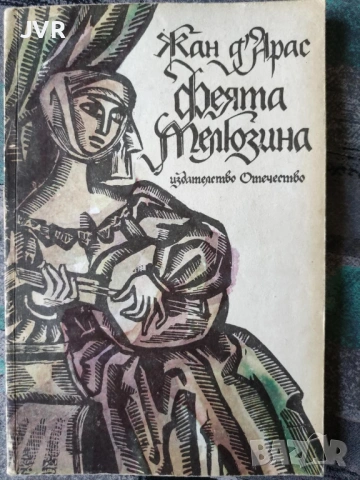 Разпродажба на книги по 0.50 евро за брой., снимка 9 - Художествена литература - 53762559