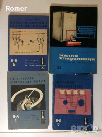 Книги Библиотека на електромонтьора 