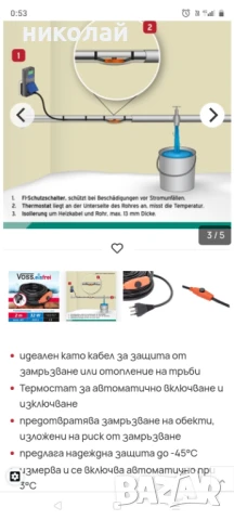 Чисто нов отоплителен кабел Voss, снимка 4 - Други стоки за дома - 51231780