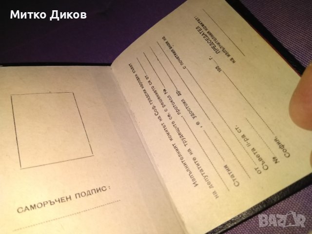 Карта за почетен знак II степен на Градски Народен Съвет София около 1940г нова 108х73мм, снимка 2 - Други ценни предмети - 39842544