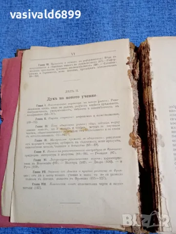 Станев - Причини на френската революция , снимка 9 - Други - 48409026