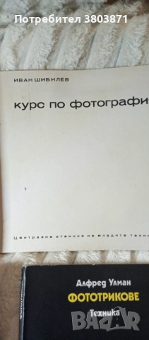Книги по фотография, снимка 5 - Енциклопедии, справочници - 52326956