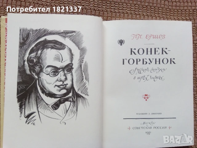 Книжка с приказки на руски език, твърди корици , снимка 4 - Детски книжки - 50471751