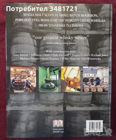 Голяма енциклопедия на уискито / Whisky. The Definitive World Guide, снимка 16 - Кулинария - 55964040
