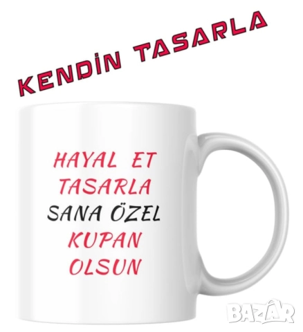 Персонализирана бяла керамична чаша , снимка 3 - Чаши - 51692379