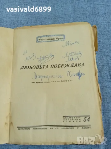Бертранда Рузе - Любовта побеждава , снимка 4 - Художествена литература - 55931148