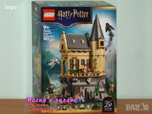 Продавам лего LEGO Harry Potter 76446 76448 76449 76450 76456 76457 76458 76463 854155, снимка 8 - Конструктори - 51125741