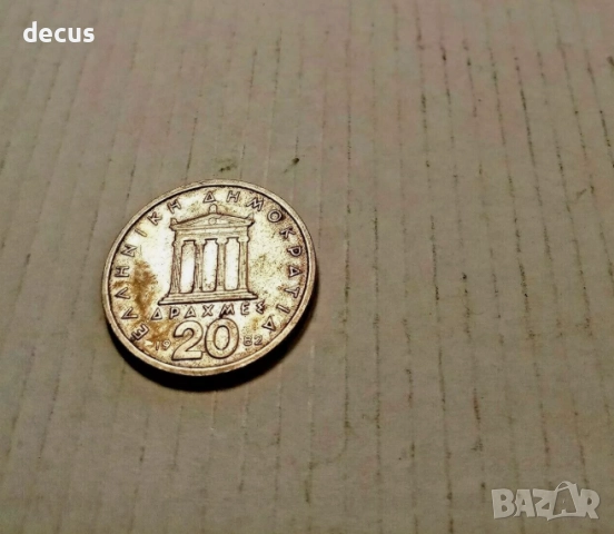 Гърция 1982 г. Монета от 20 драхми Генерал Перикъл от Атина, снимка 4 - Нумизматика и бонистика - 51463997