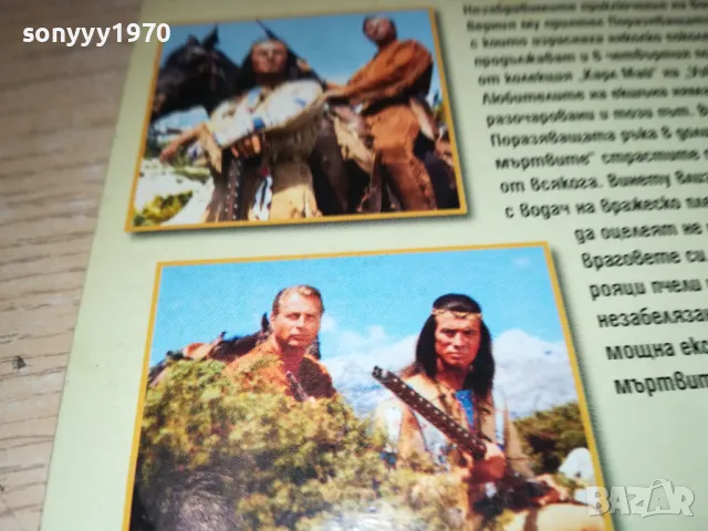 ВИНЕТУ И ПОРАЗЯВАЩАТА РЪКА-ЧАСТ 4 ДВД 2511241818, снимка 11 - DVD филми - 48103314