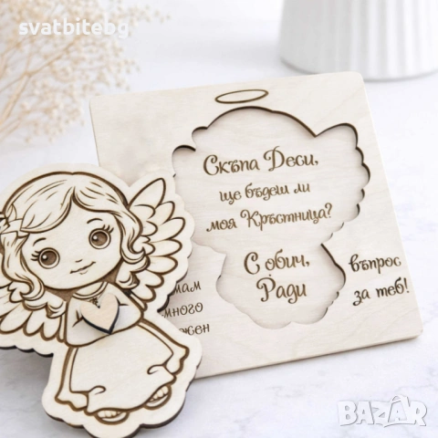 Покана Кръстница, Свето Кръщение Покани за Кръстници, Подаръчна Кутия за Кръстници, снимка 7 - Подаръци за кръщене - 53427134