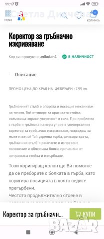 уред и колан при болки в гърба и кръста, снимка 2 - Фитнес уреди - 42337315